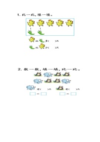 西师大版一年级上册比较课后测评