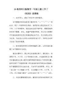 数学一年级上册上学了当堂检测题