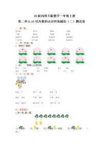 小学西师大版二 10以内数的认识和加减法（二）综合与测试课时作业