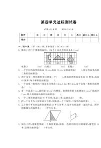 小学数学北师大版五年级上册四  多边形的面积综合与测试课后测评