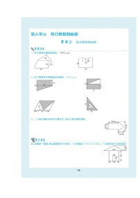 北师大版五年级上册六 组合图形的面积1 组合图形的面积同步测试题