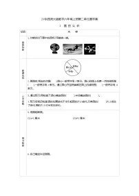 小学数学西师大版六年级上册圆的认识学案