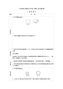 西师大版六年级上册圆的周长学案