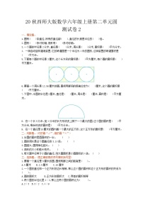 小学数学西师大版六年级上册二 圆综合与测试测试题