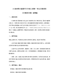 小学西师大版分数乘法教案