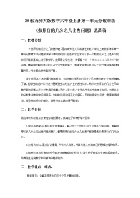 小学数学西师大版六年级上册解决问题教案