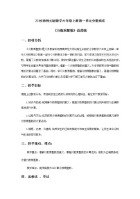 小学分数乘法教学设计