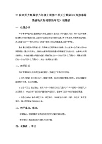 小学数学西师大版六年级上册三 分数除法问题解决教案设计