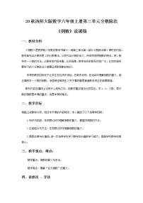 西师大版六年级上册分数除法教学设计及反思