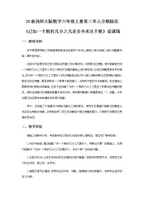 西师大版六年级上册三 分数除法问题解决教学设计