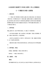 数学六年级上册三 分数除法分数除法教学设计