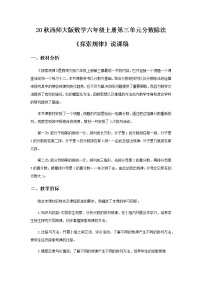 西师大版六年级上册探索规律教案