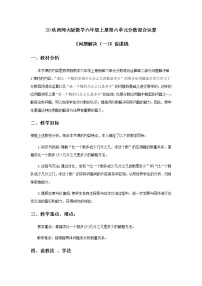 西师大版六年级上册六 分数混合运算问题解决教学设计