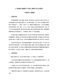 小学数学西师大版六年级上册八 可能性教学设计及反思