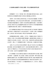 小学数学分数乘法教学设计