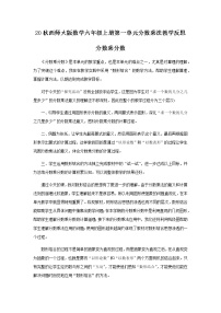 数学六年级上册分数乘法教案