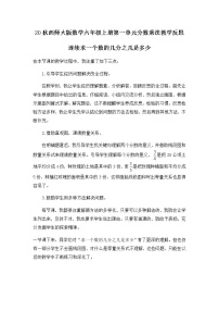 小学数学西师大版六年级上册解决问题教案设计