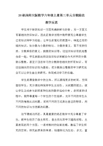 西师大版六年级上册分数除法教案