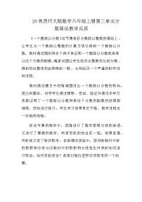 西师大版六年级上册三 分数除法分数除法教案