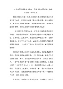 数学六年级上册五 图形的变换和确定位置图形的放大或缩小教学设计