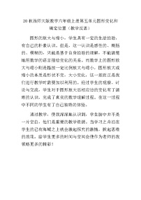 西师大版六年级上册图形的放大或缩小教案设计