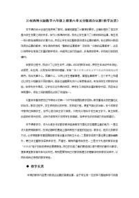 西师大版六年级上册分数混合运算教案设计