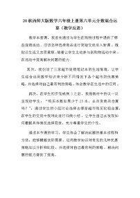 西师大版六年级上册问题解决教案