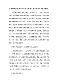 西师大版六年级上册八 可能性教学设计