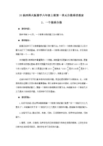 小学一 分数乘法分数乘法优质教案设计