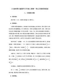 小学数学西师大版六年级上册分数乘法获奖教学设计