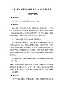 小学数学西师大版六年级上册分数乘法精品教案