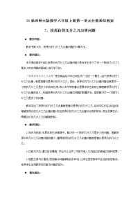 小学数学解决问题优质教学设计