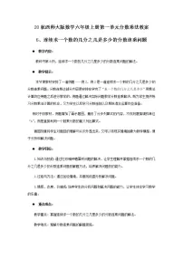 小学数学西师大版六年级上册解决问题优质教案