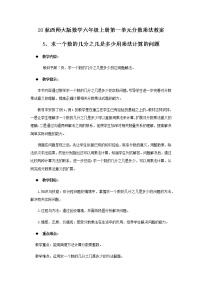 小学数学解决问题公开课教学设计