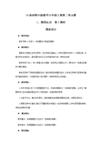 小学数学西师大版六年级上册圆的认识优秀第3课时教案设计