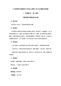 西师大版六年级上册三 分数除法分数除法精品第4课时教学设计