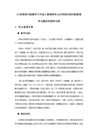 数学四 比和按比例分配综合与测试优质课教案设计