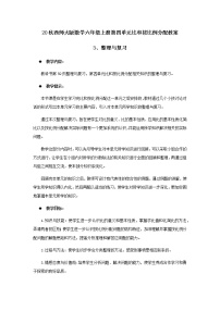 数学六年级上册四 比和按比例分配综合与测试优秀教案