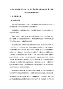 小学数学西师大版六年级上册五 图形的变换和确定位置综合与测试优质教学设计及反思