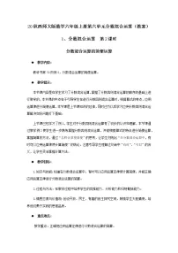 小学数学西师大版六年级上册分数混合运算精品第2课时2课时教案