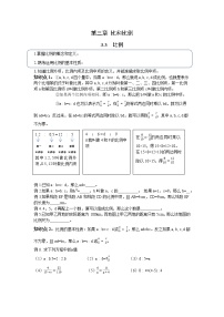 小学数学沪教版六年级上册比例优秀导学案