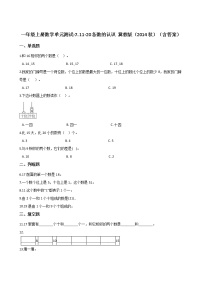 数学一年级上册七 11～20各数的认识单元测试课时训练