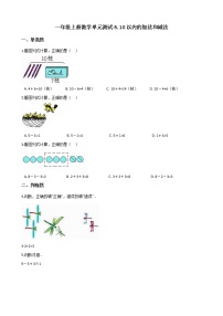 数学一年级上册五 10以内的加法和减法单元测试同步测试题