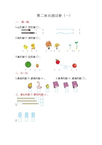 小学数学苏教版一年级上册第二单元 《比一比》单元测试同步测试题