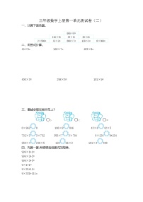 苏教版三年级上册一 两、三位数乘一位数综合与测试单元测试精练