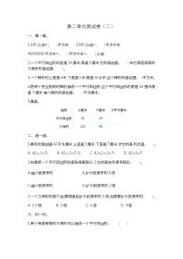 苏教版五年级上册二 多边形的面积单元测试一课一练