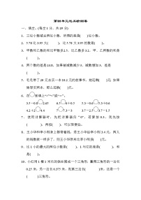 小学数学苏教版五年级上册四 小数加法和减法巩固练习