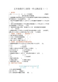 小学数学苏教版五年级上册一 负数的初步认识单元测试练习题