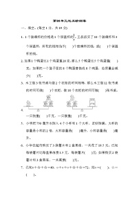 苏教版六年级上册四 解决问题的策略课后复习题