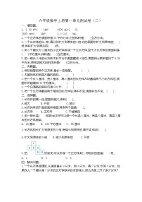 小学数学苏教版六年级上册一 长方体和正方体综合与测试单元测试当堂检测题